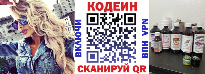Codein напиток Lean (лин)  купить наркотик  Шимановск 